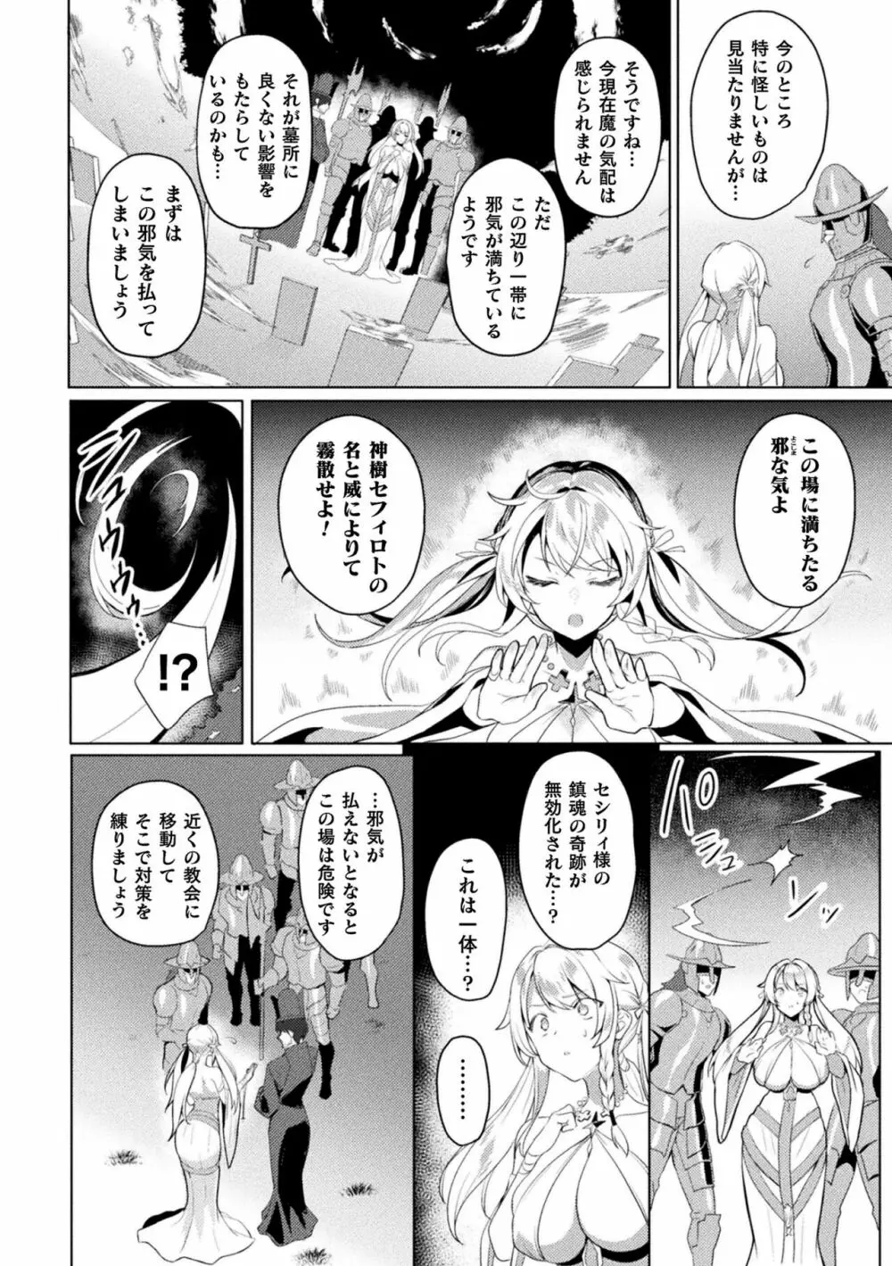 くっ殺ヒロインズ Vol.31 Page.12
