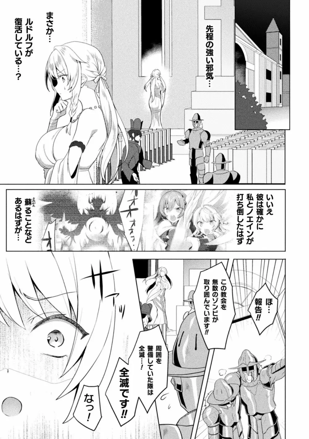 くっ殺ヒロインズ Vol.31 Page.13