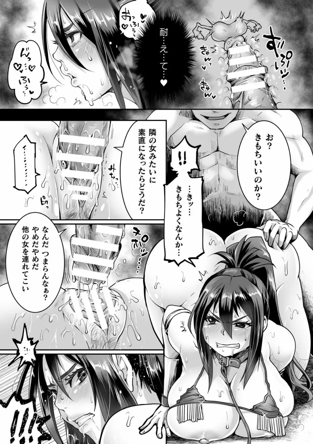 くっ殺ヒロインズ Vol.31 Page.133