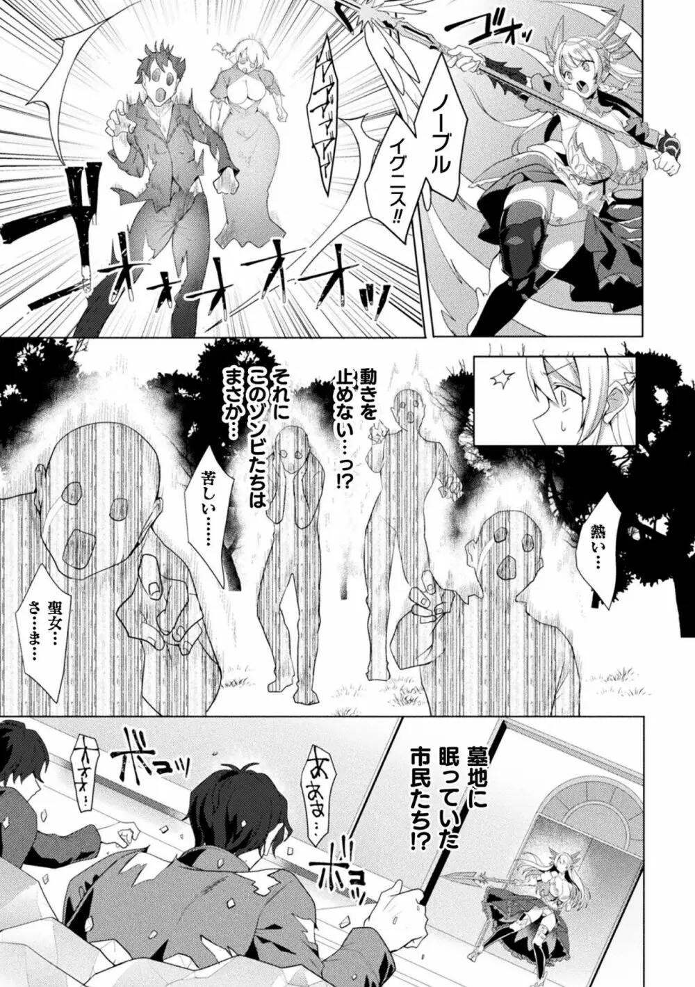 くっ殺ヒロインズ Vol.31 Page.15
