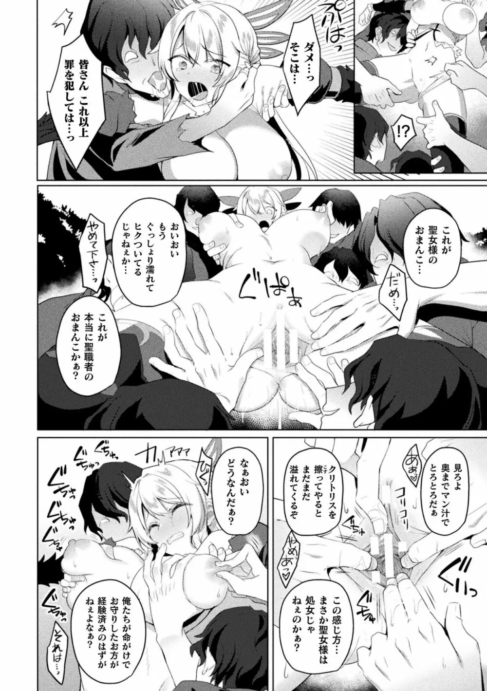 くっ殺ヒロインズ Vol.31 Page.18