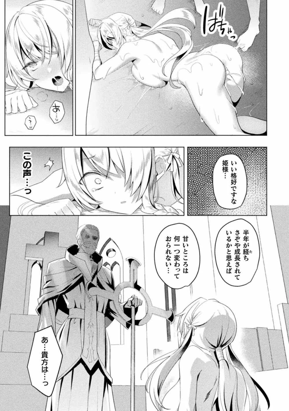 くっ殺ヒロインズ Vol.31 Page.31