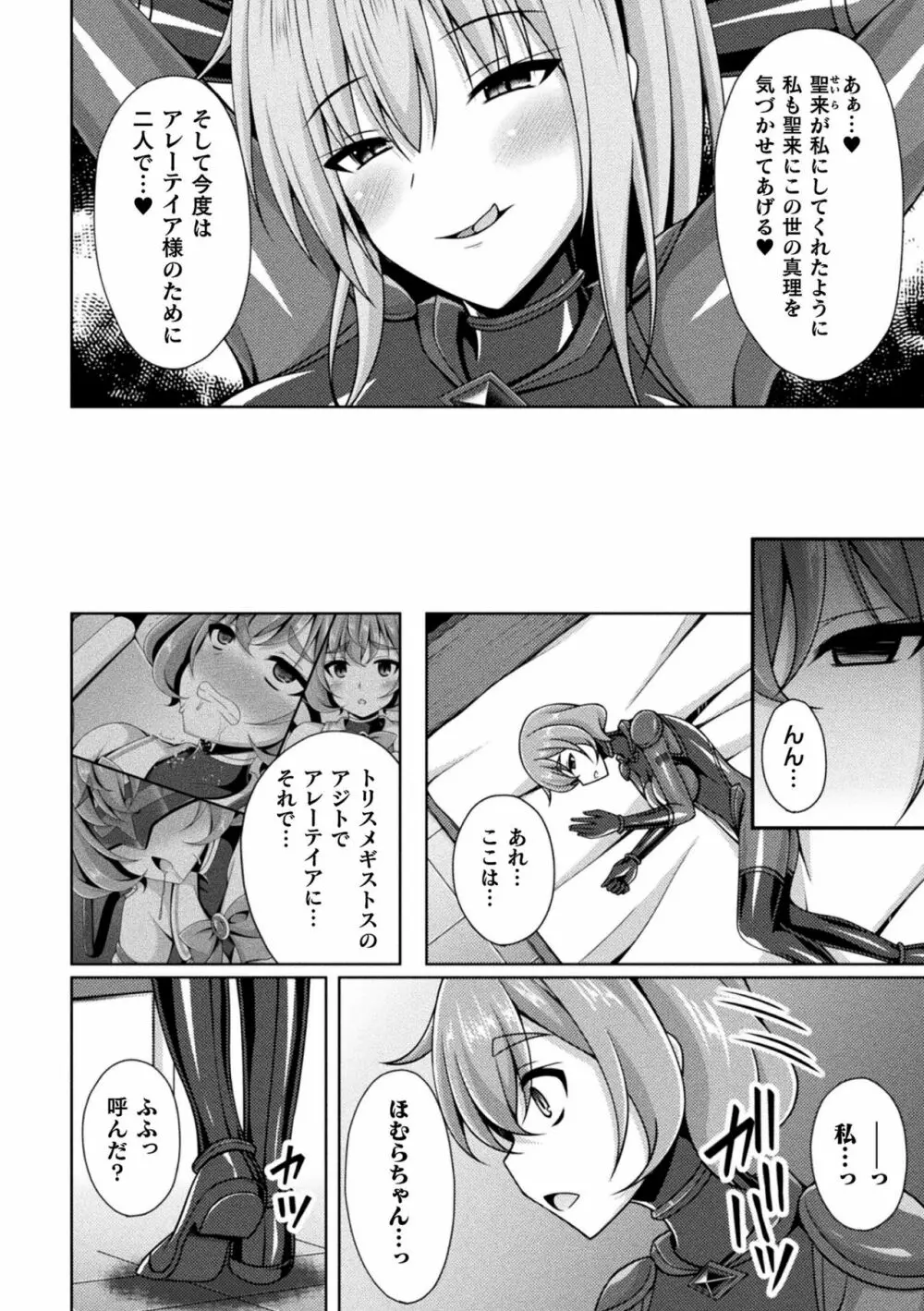 くっ殺ヒロインズ Vol.31 Page.36