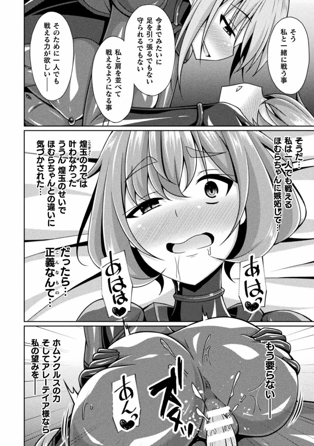 くっ殺ヒロインズ Vol.31 Page.44