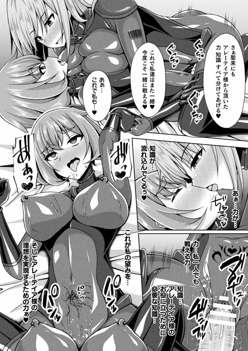 くっ殺ヒロインズ Vol.31 Page.46