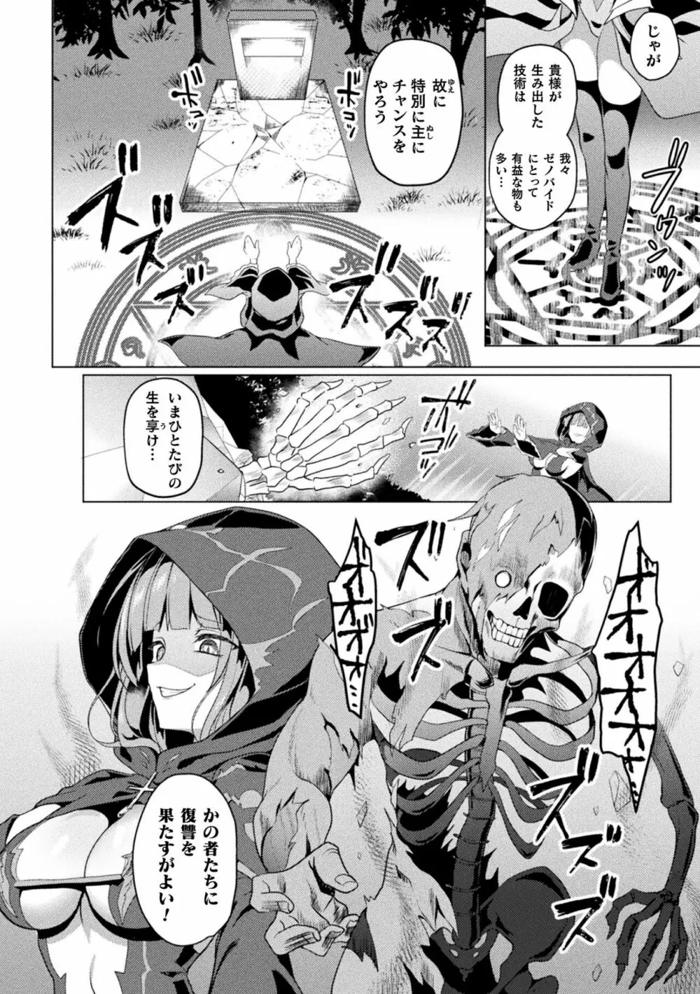 くっ殺ヒロインズ Vol.31 Page.6