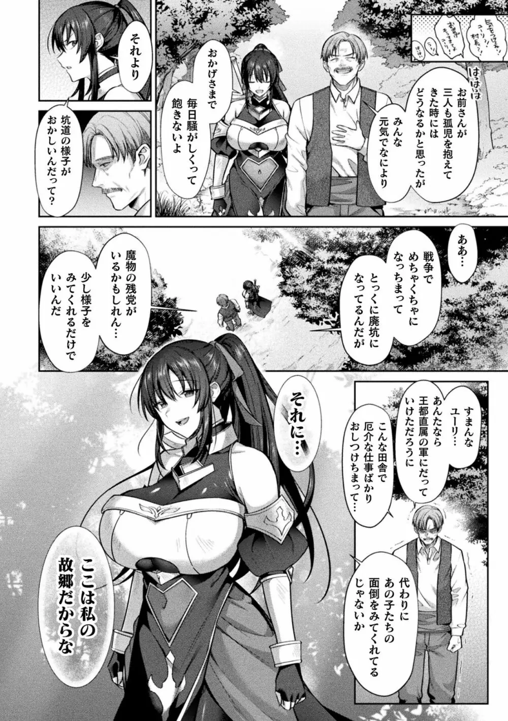 くっ殺ヒロインズ Vol.31 Page.64