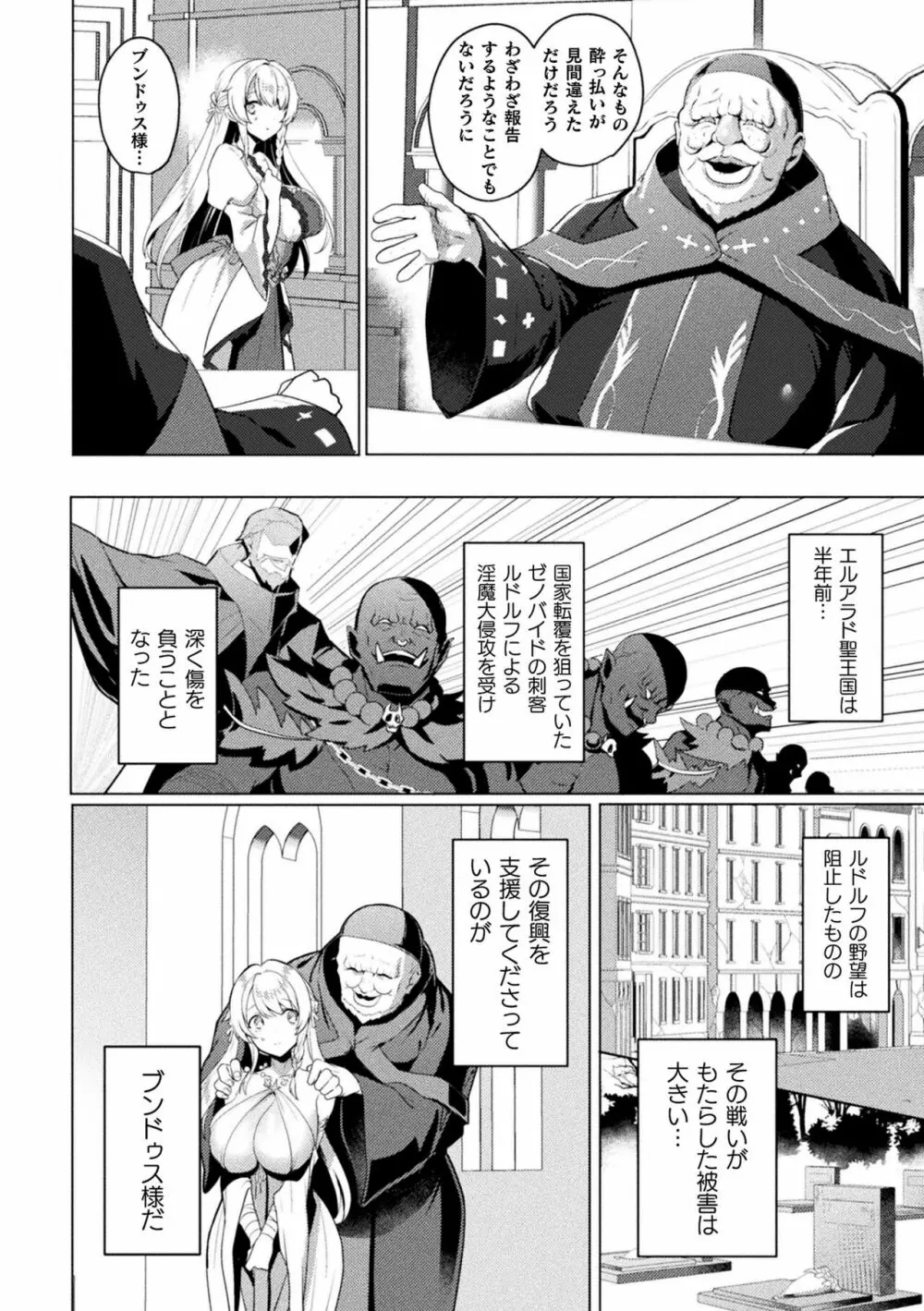 くっ殺ヒロインズ Vol.31 Page.8