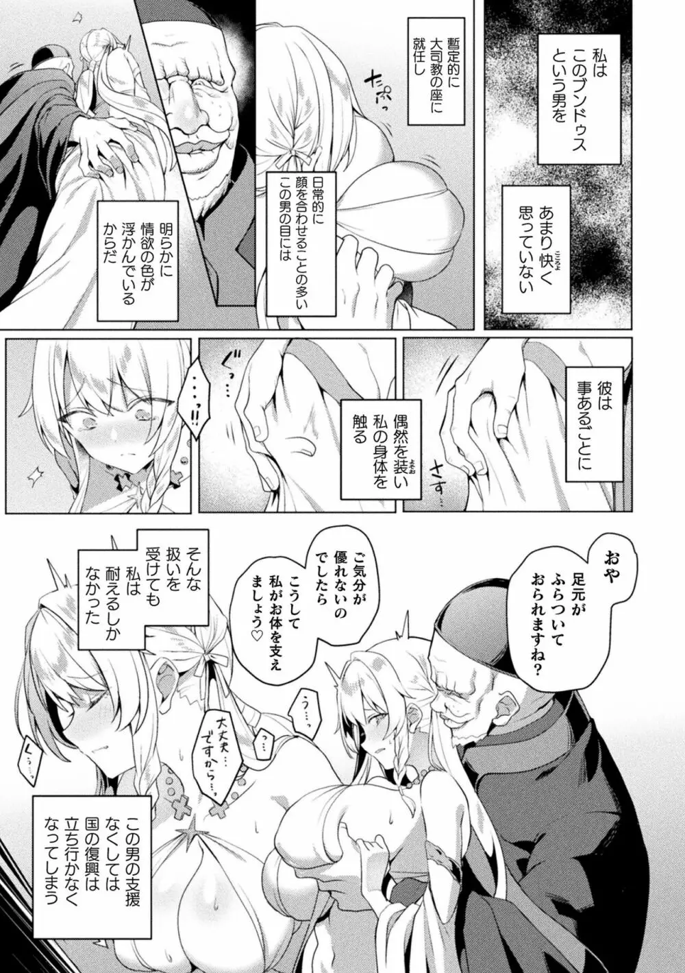 くっ殺ヒロインズ Vol.31 Page.9