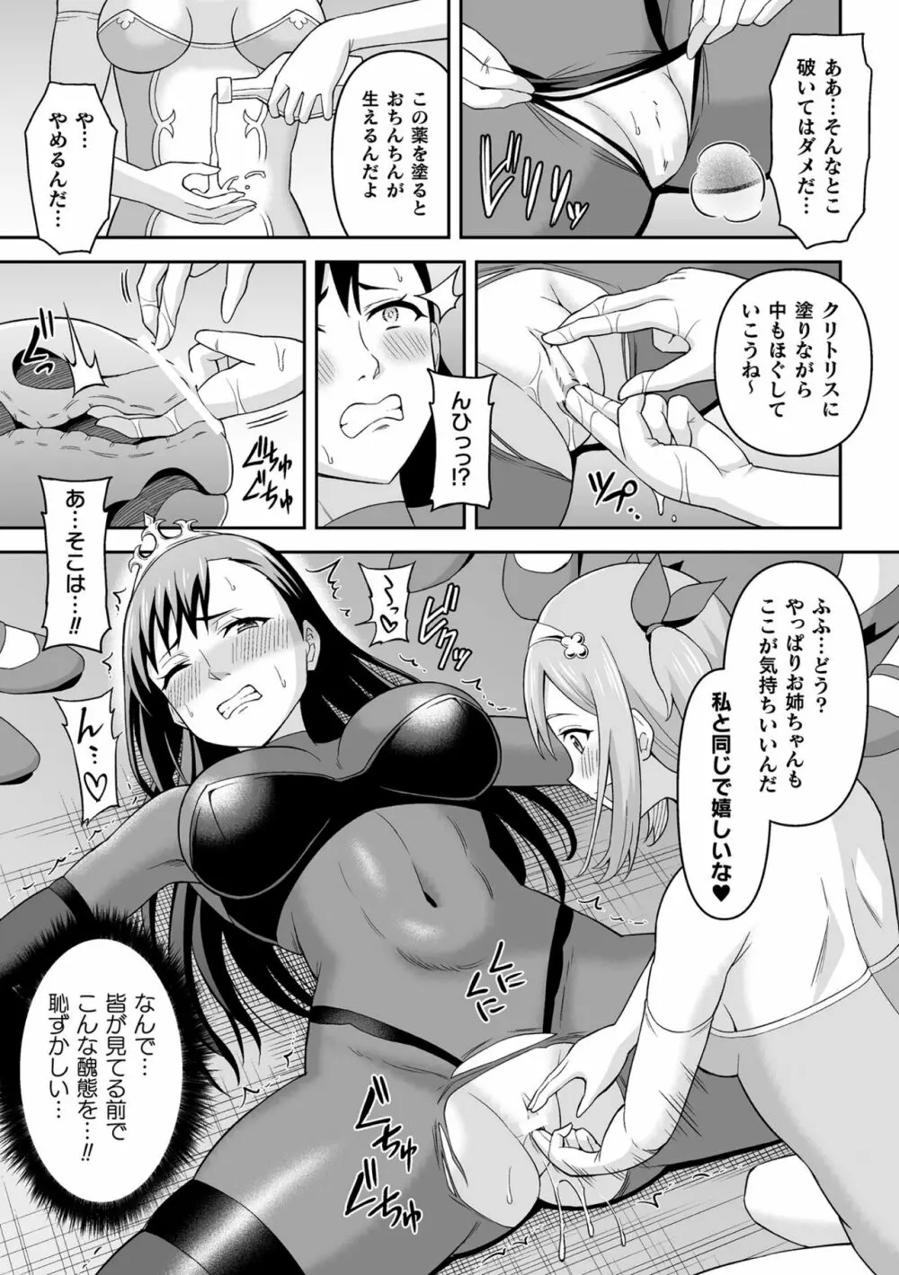 くっ殺ヒロインズ Vol.31 Page.93