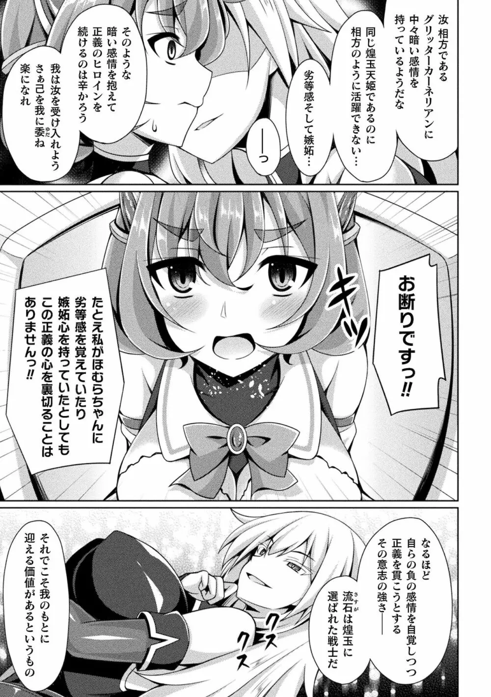 煌玉天姫グリッタースターズ ep1 Page.17