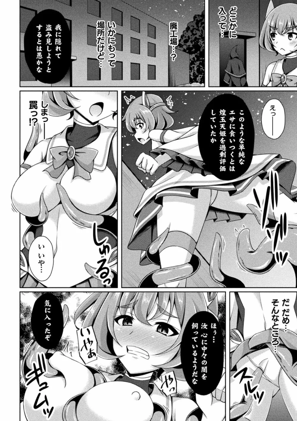 煌玉天姫グリッタースターズ ep1 Page.6