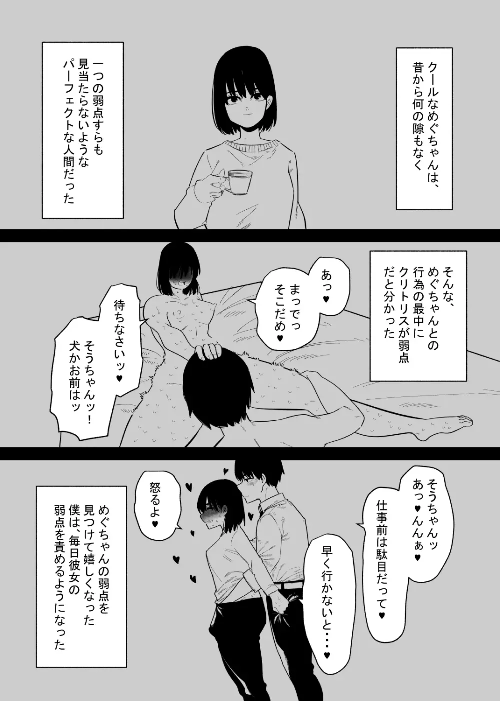 調教済みの妻はクリイキ中毒 Page.11