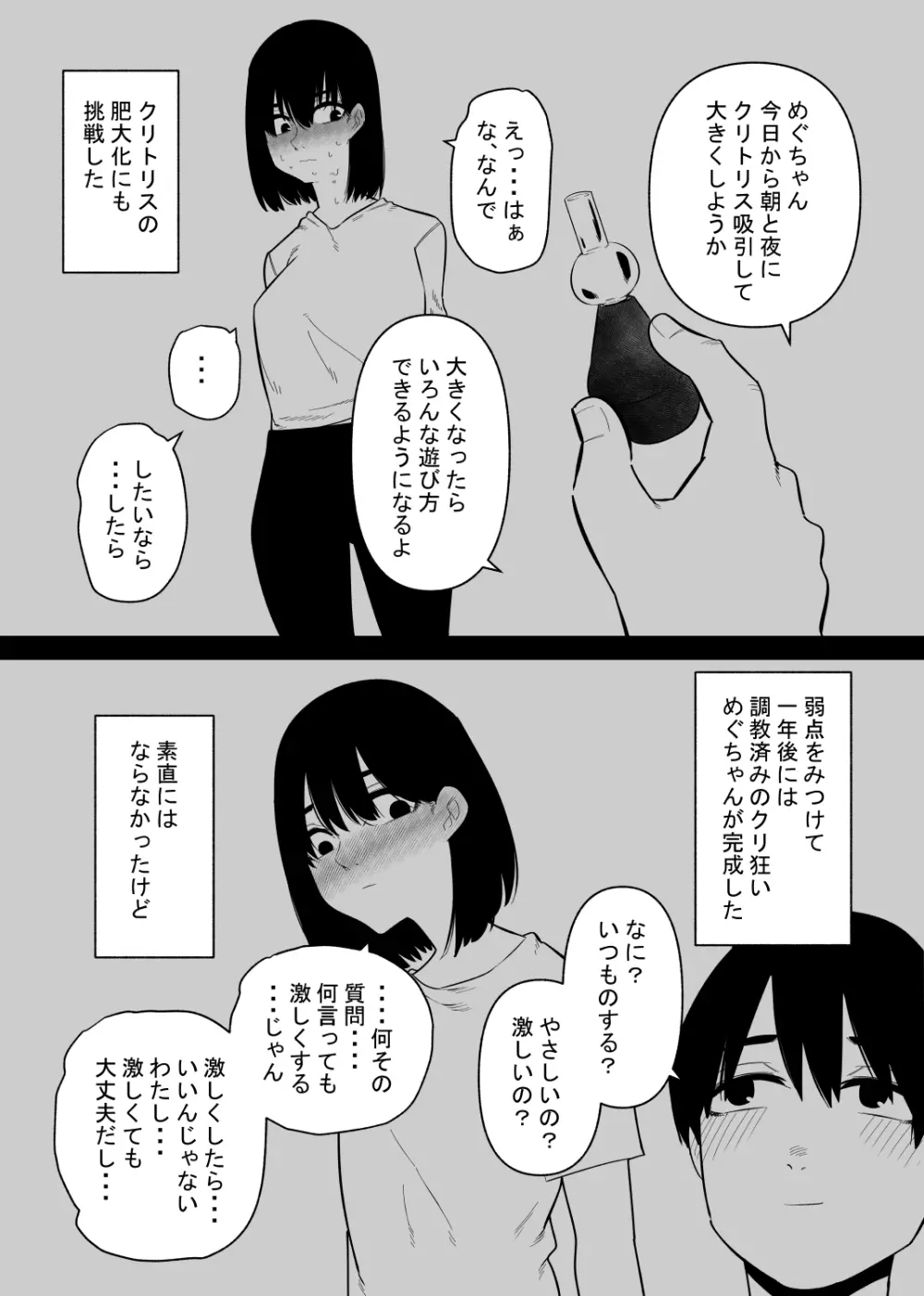 調教済みの妻はクリイキ中毒 Page.13