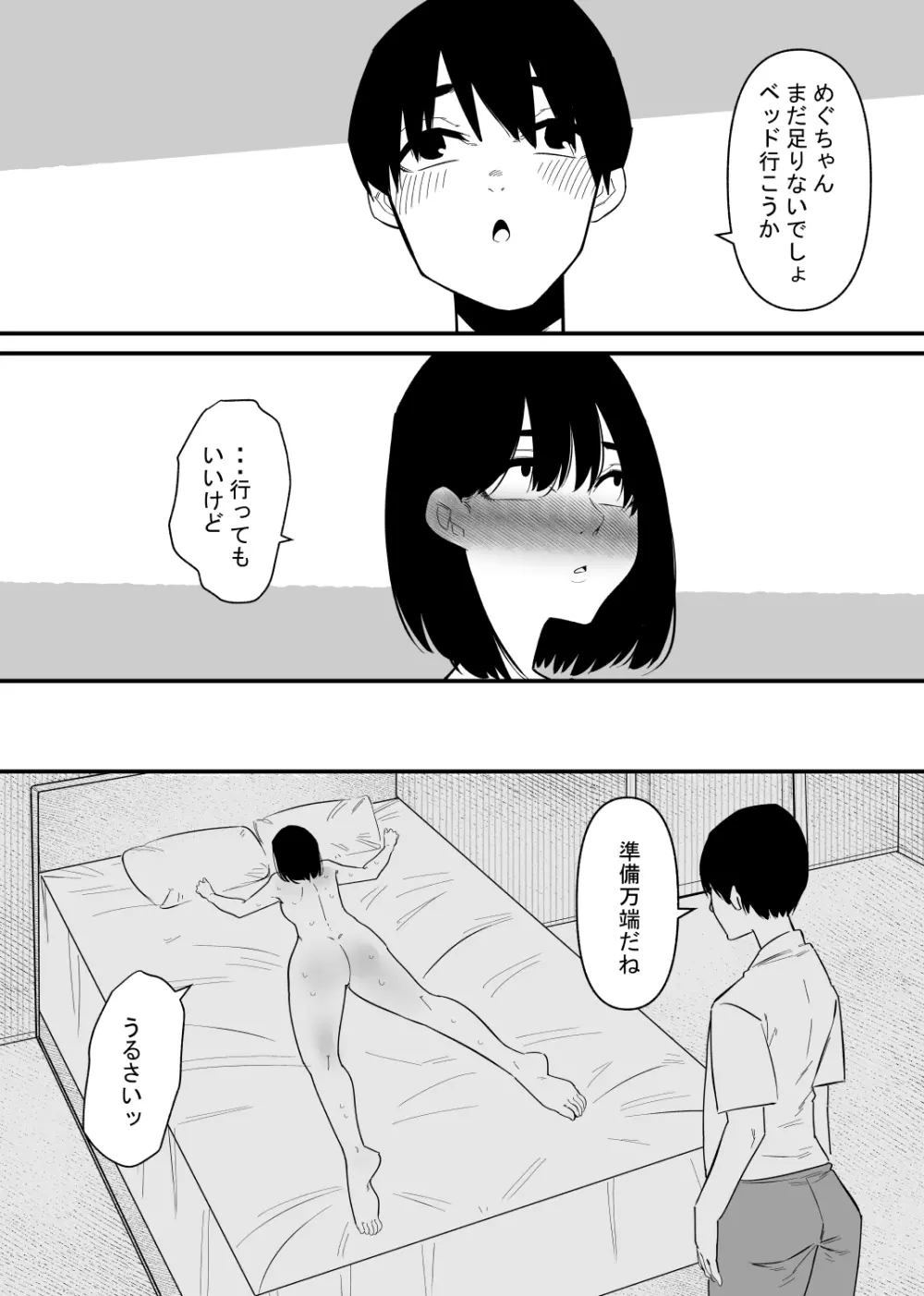 調教済みの妻はクリイキ中毒 Page.17