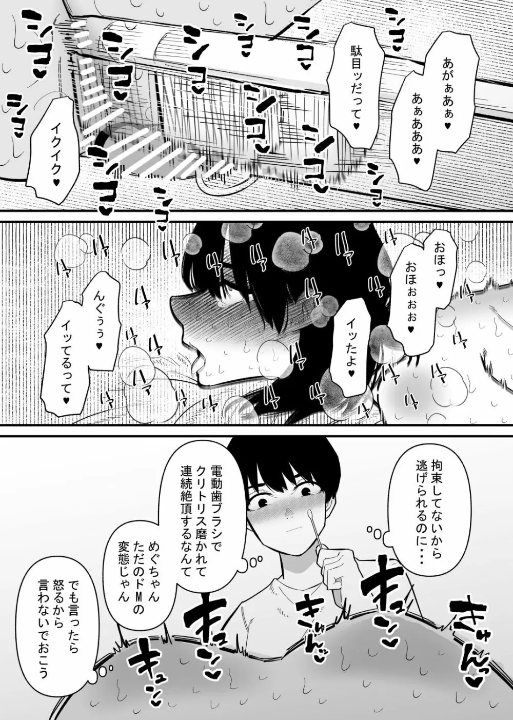 調教済みの妻はクリイキ中毒 Page.20