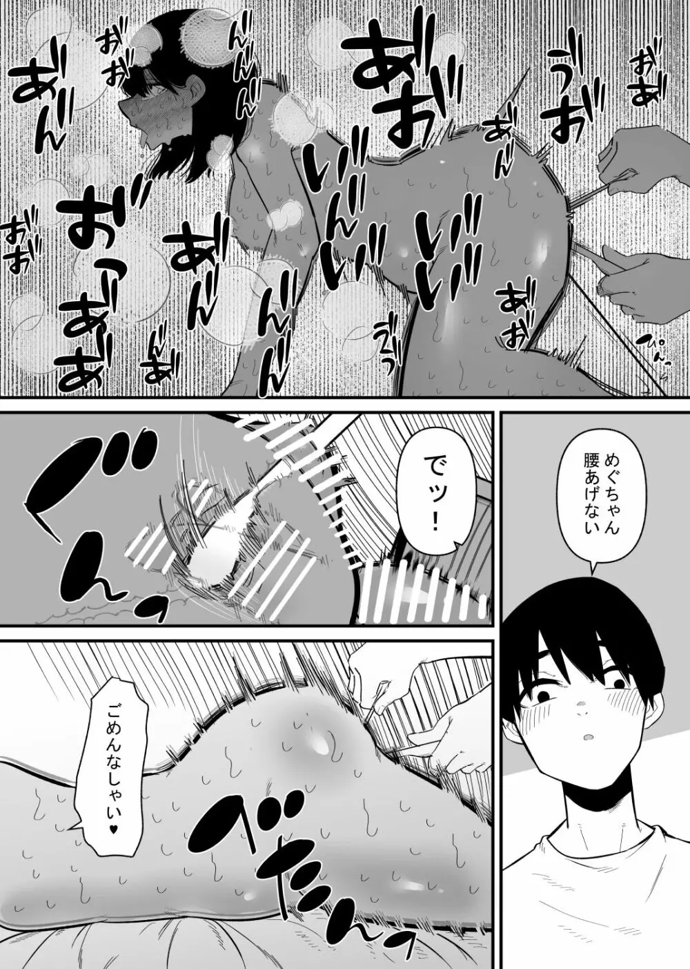 調教済みの妻はクリイキ中毒 Page.22