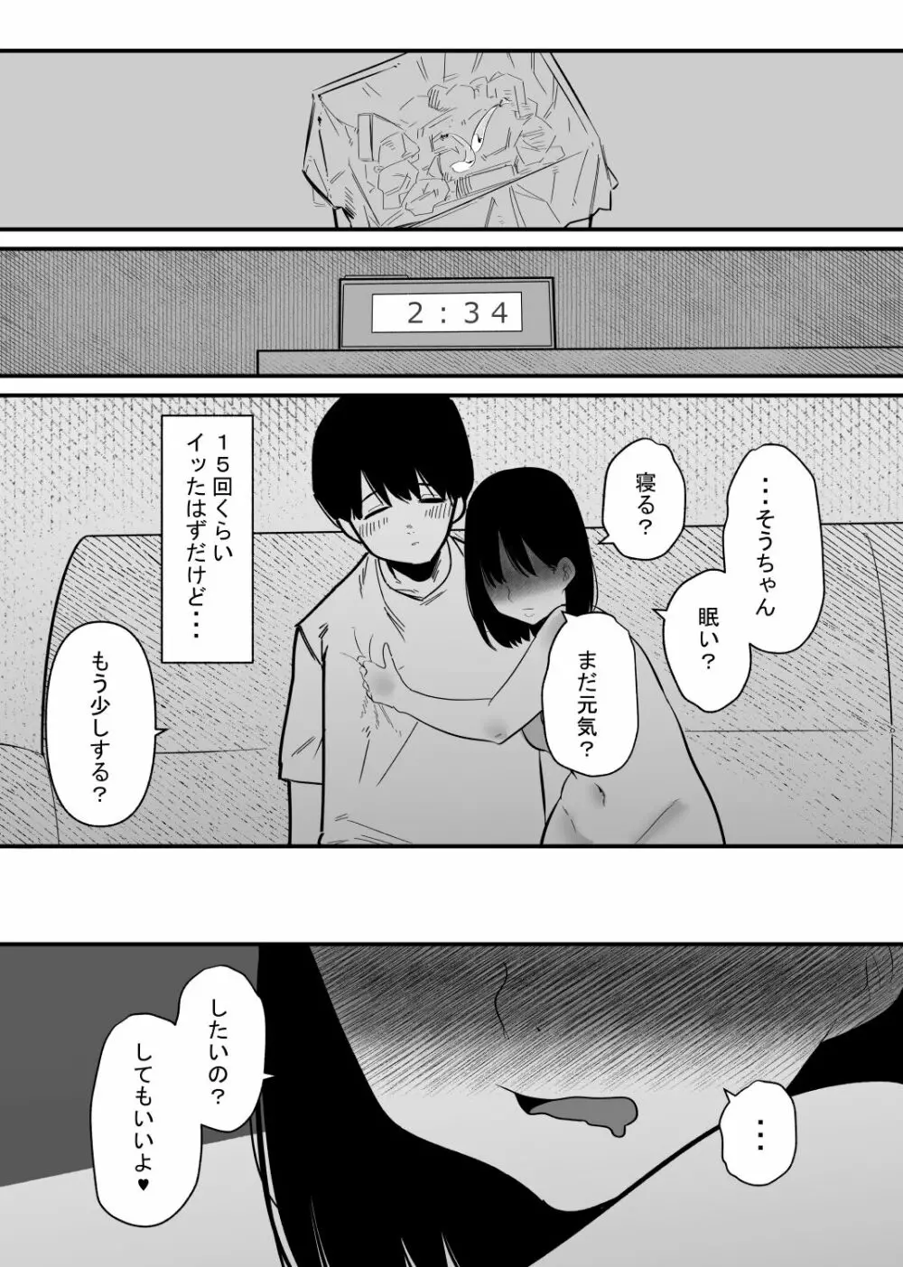 調教済みの妻はクリイキ中毒 Page.24