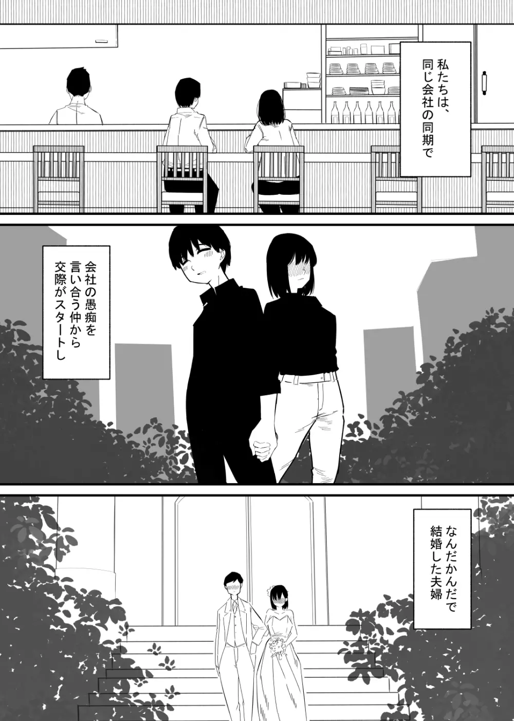 調教済みの妻はクリイキ中毒 Page.3