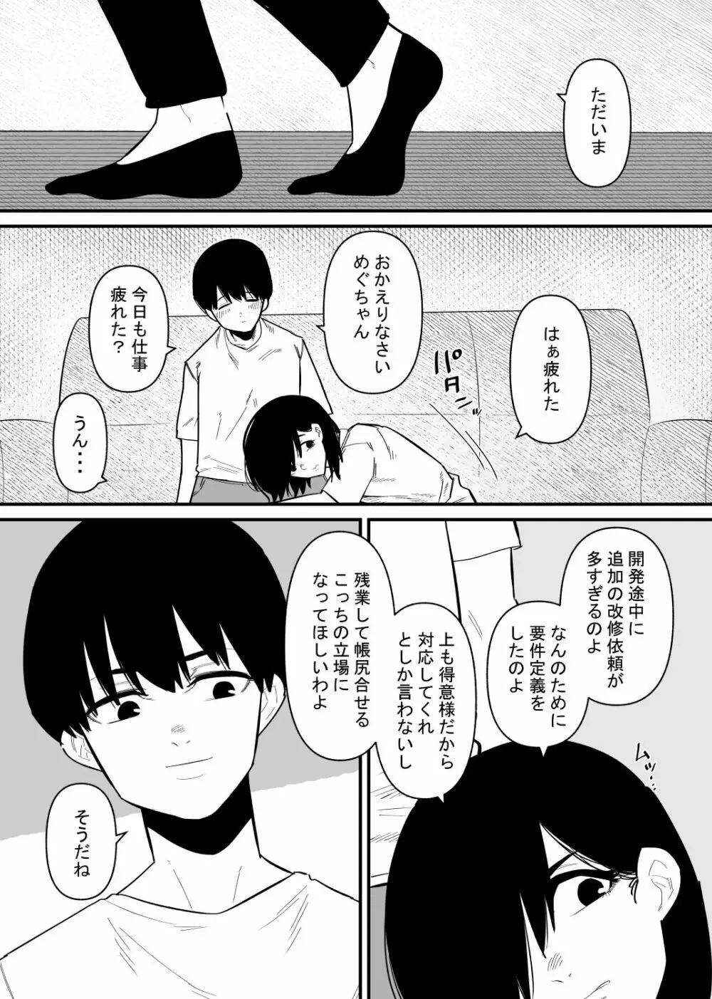 調教済みの妻はクリイキ中毒 Page.4