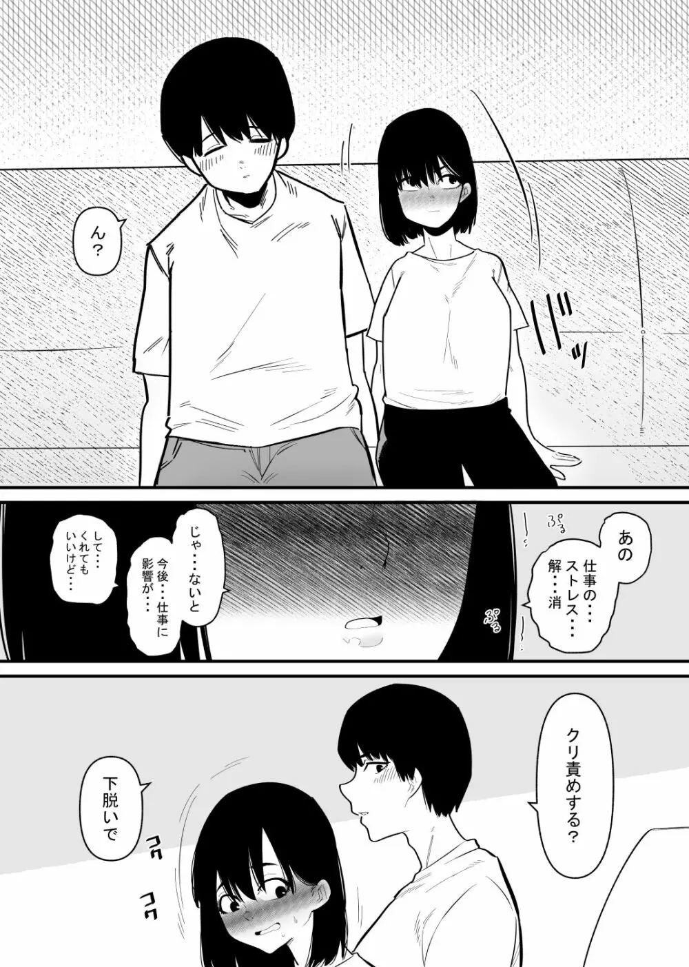 調教済みの妻はクリイキ中毒 Page.5