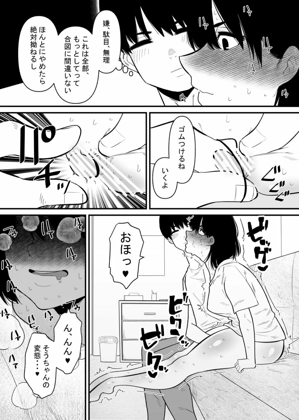 調教済みの妻はクリイキ中毒 Page.7