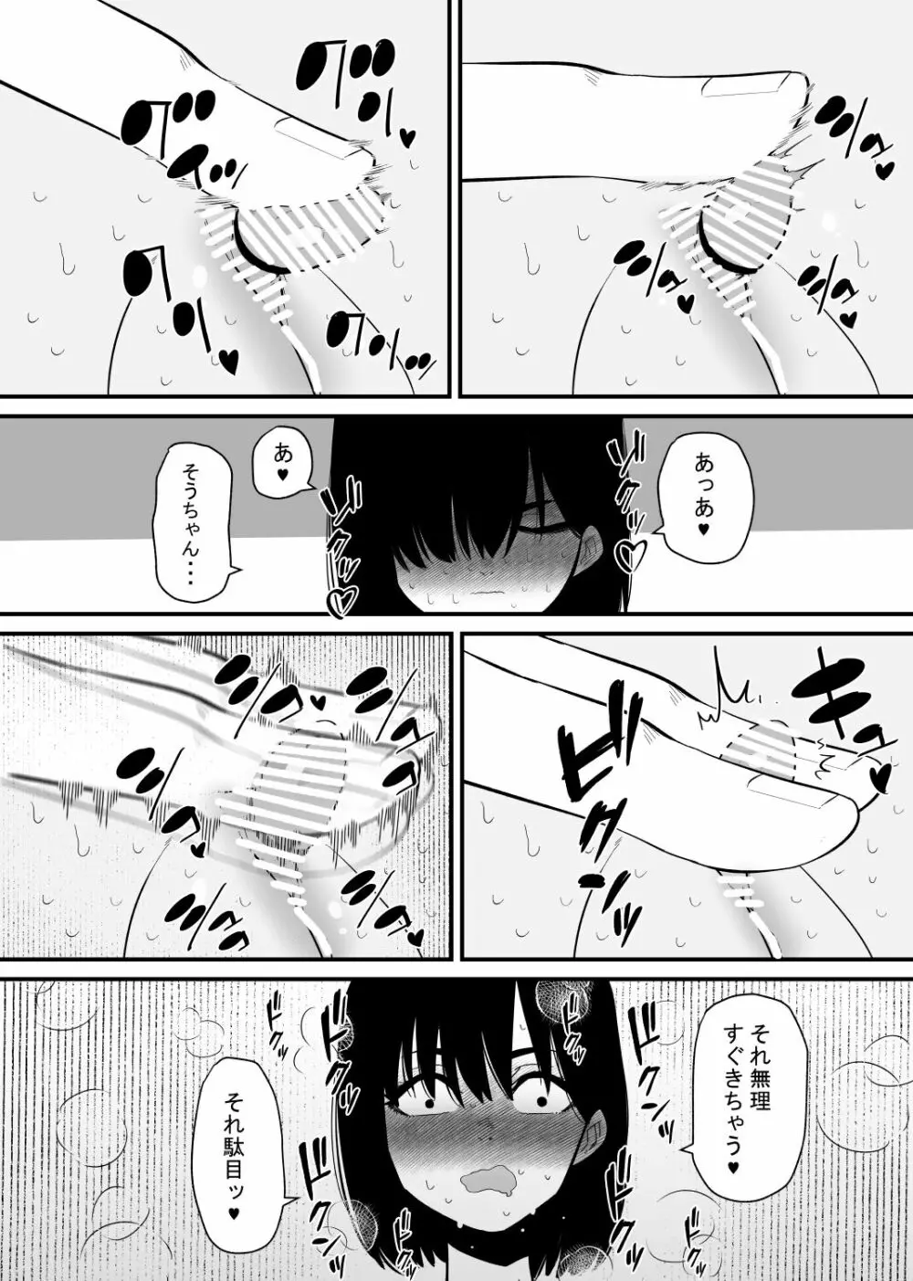 調教済みの妻はクリイキ中毒 Page.9