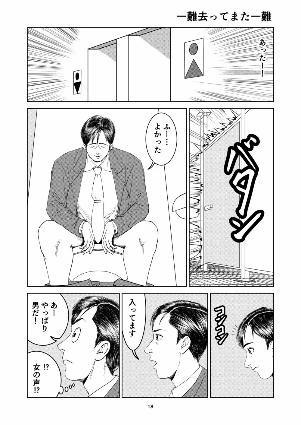 豊堂短編集2 Page.18