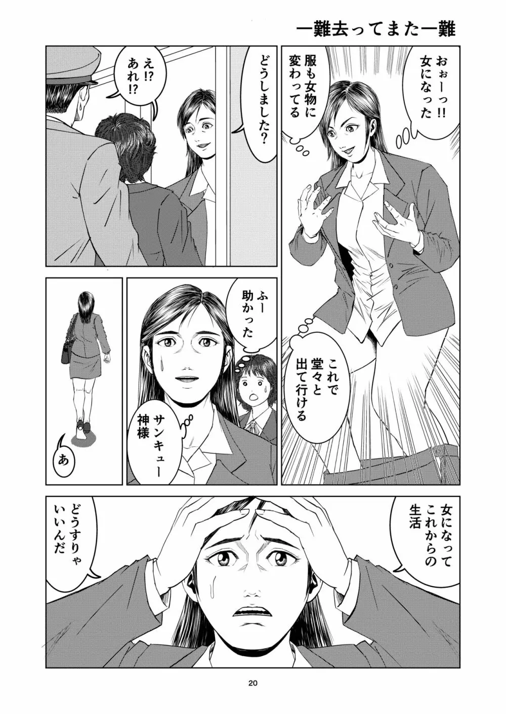 豊堂短編集2 Page.20