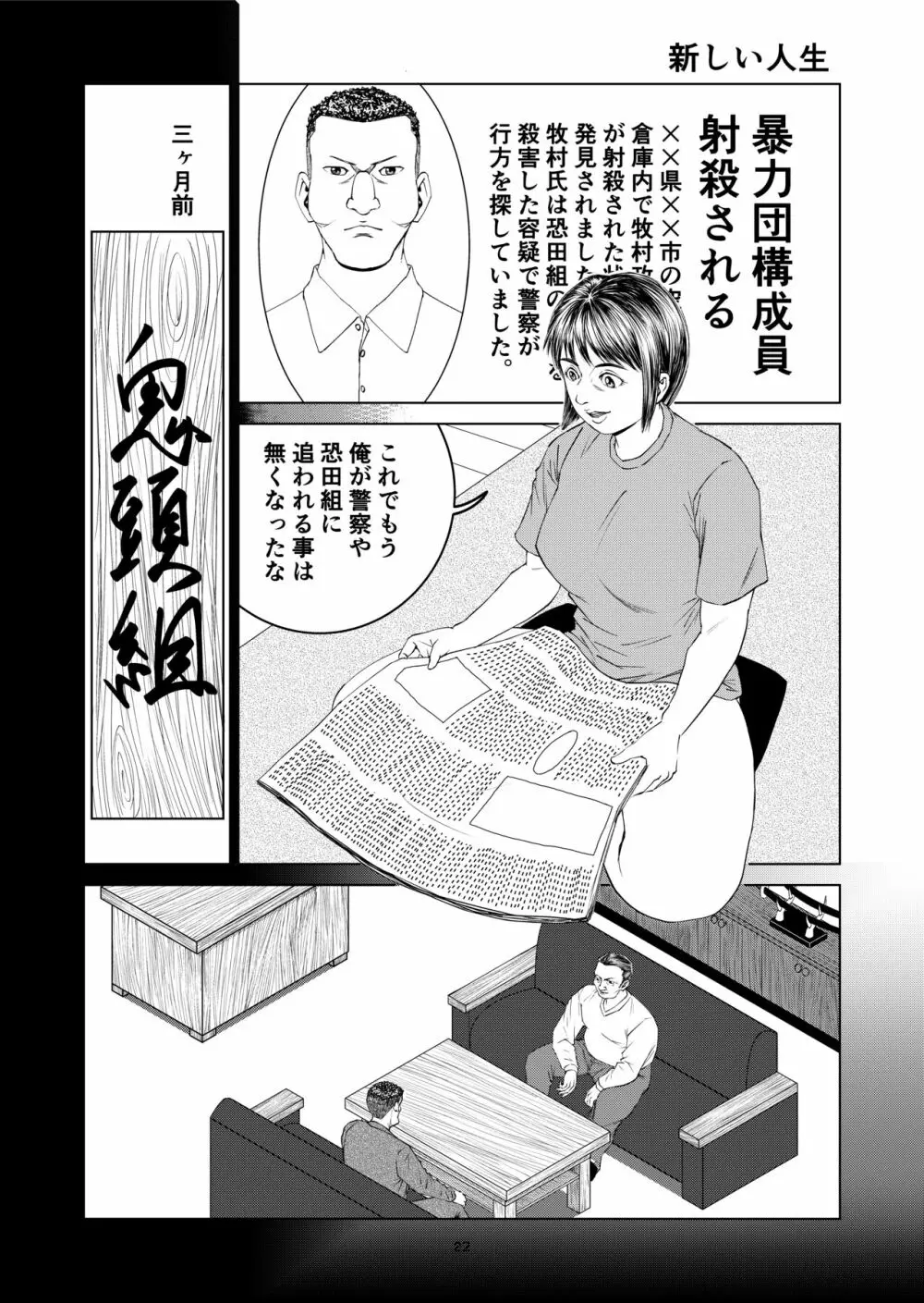 豊堂短編集2 Page.22