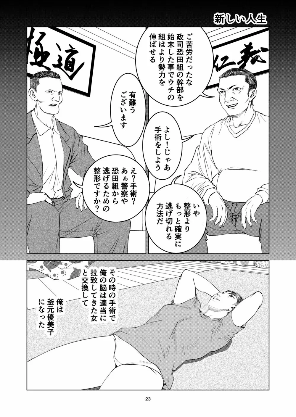 豊堂短編集2 Page.23