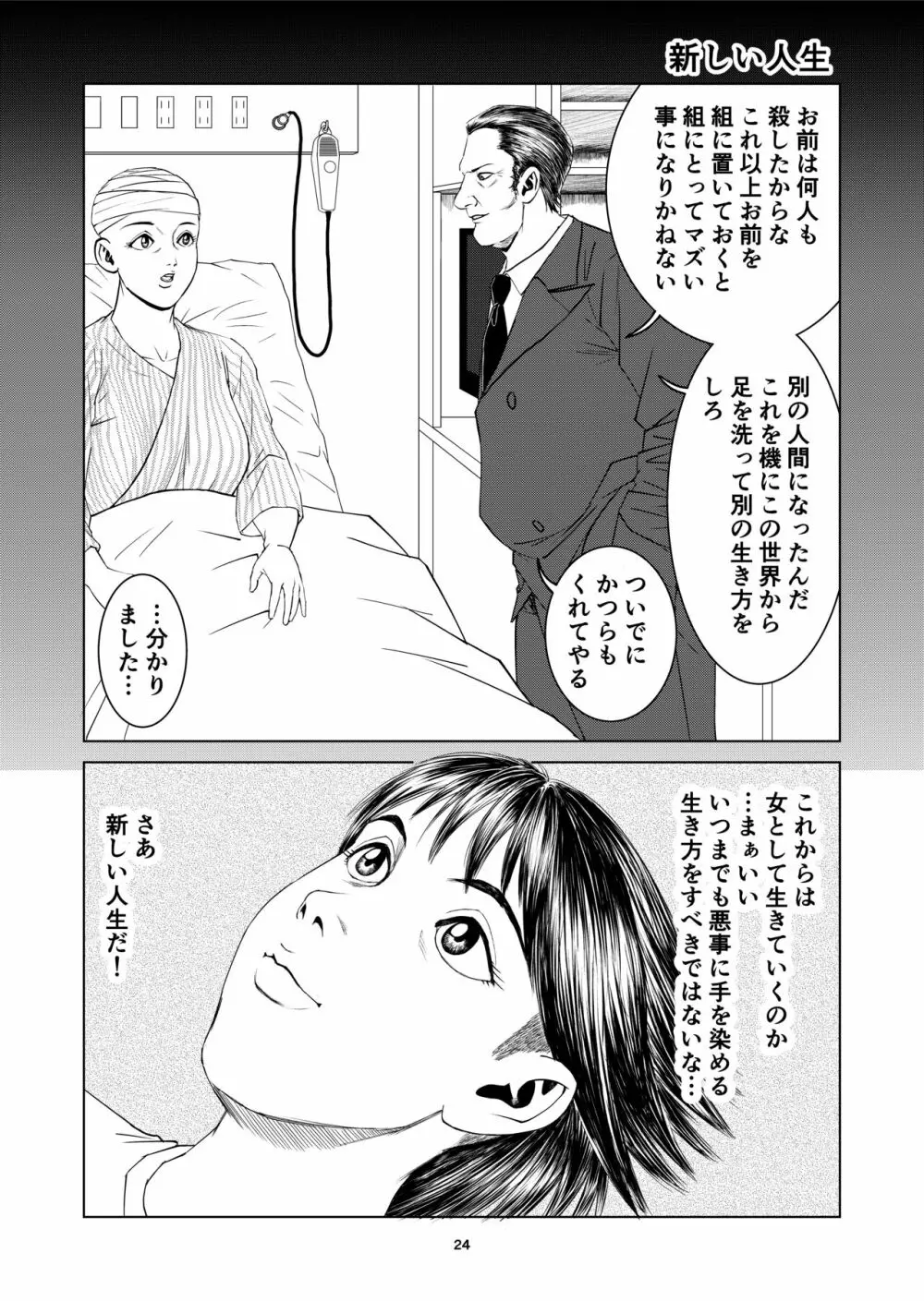 豊堂短編集2 Page.24