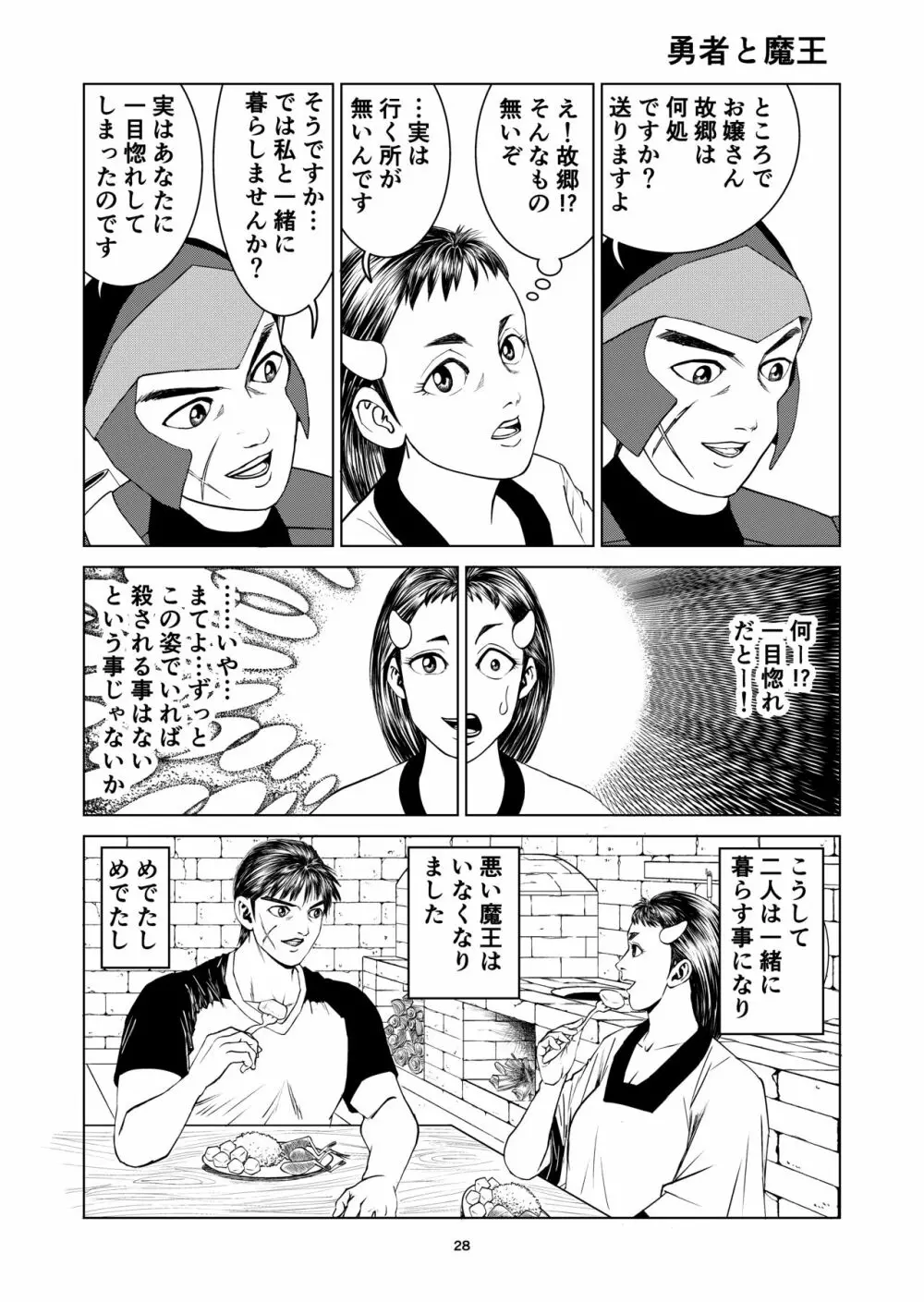 豊堂短編集2 Page.28