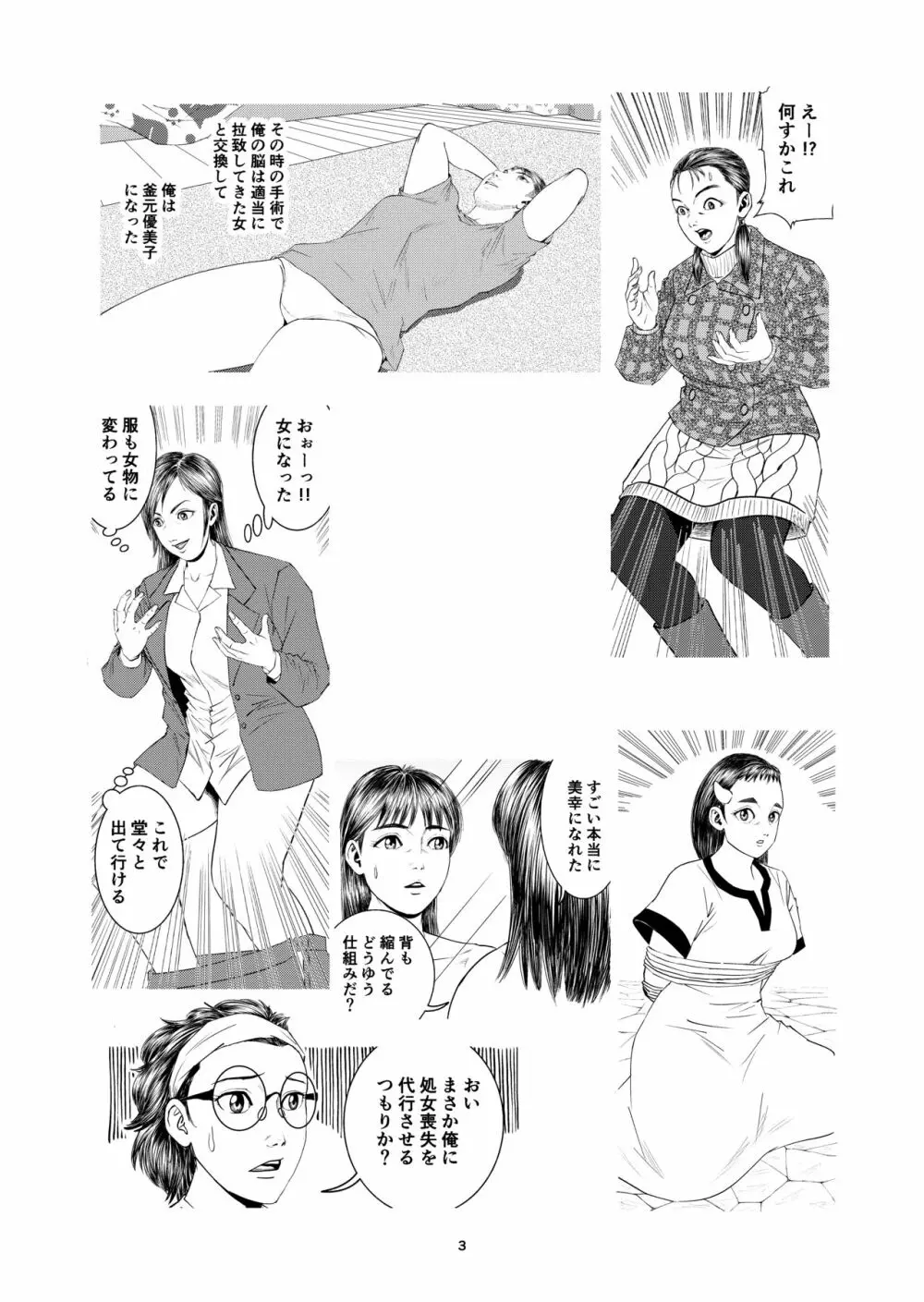 豊堂短編集2 Page.3