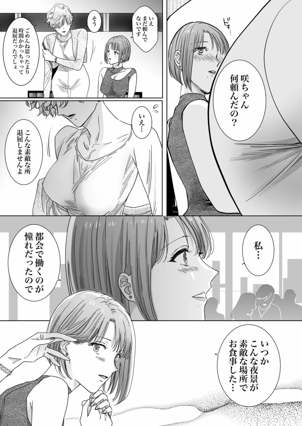 ノンケ女、レズビアン人妻にNTRます。2 Page.21