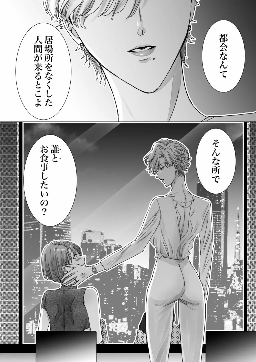 ノンケ女、レズビアン人妻にNTRます。2 Page.22