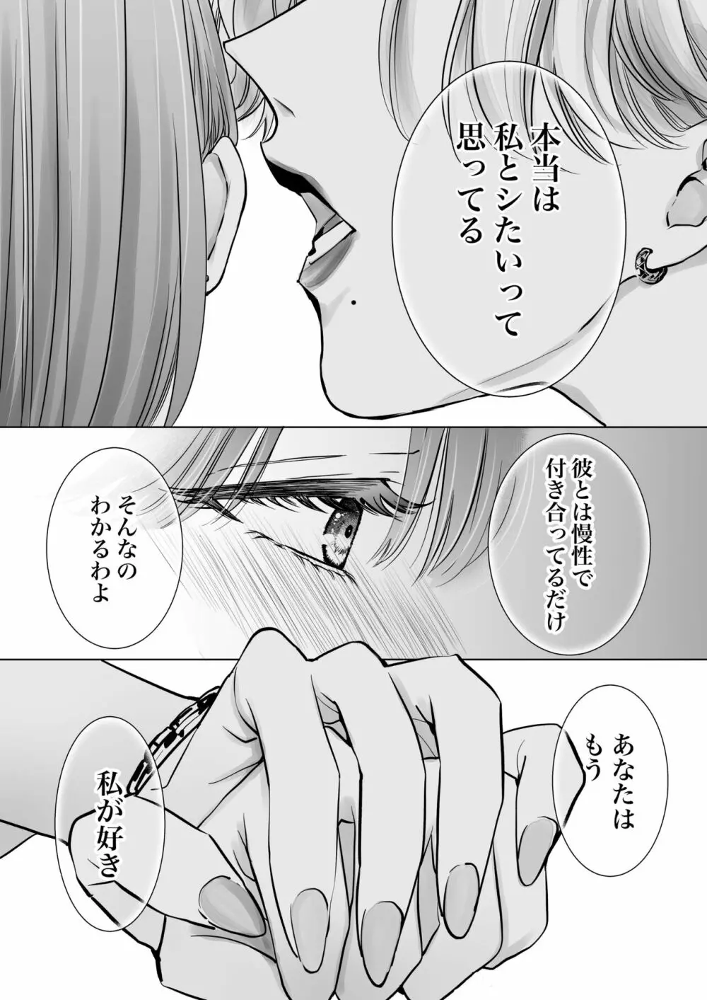 ノンケ女、レズビアン人妻にNTRます。2 Page.28