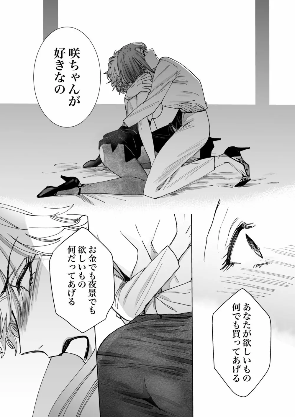 ノンケ女、レズビアン人妻にNTRます。2 Page.51