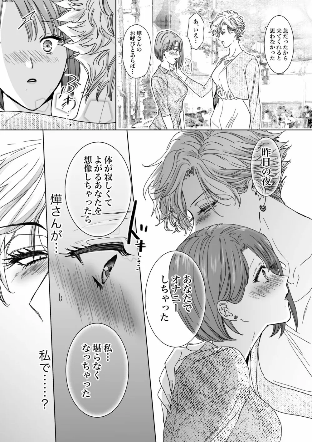 ノンケ女、レズビアン人妻にNTRます。2 Page.6