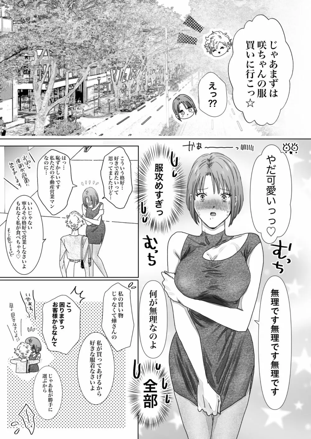 ノンケ女、レズビアン人妻にNTRます。2 Page.7