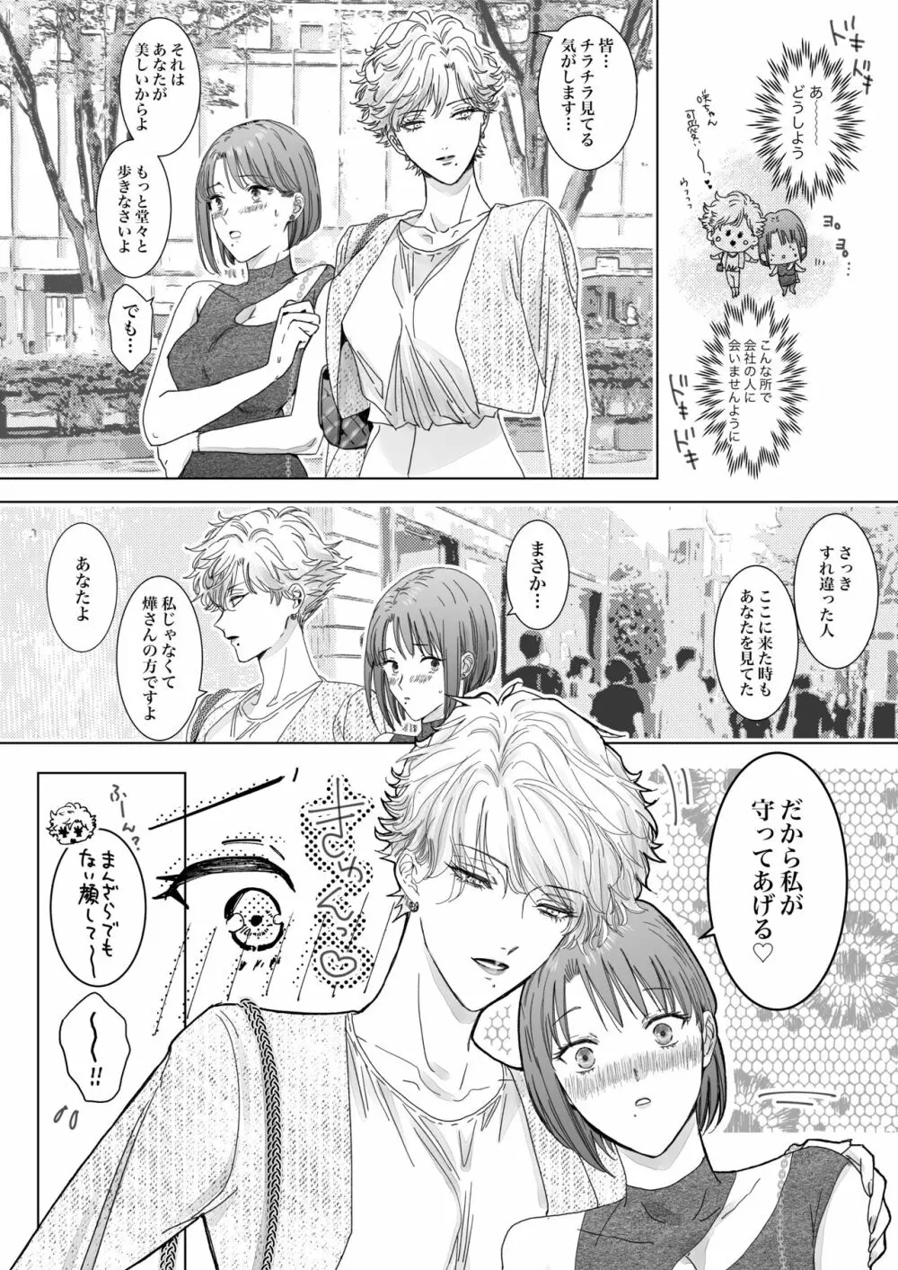 ノンケ女、レズビアン人妻にNTRます。2 Page.8