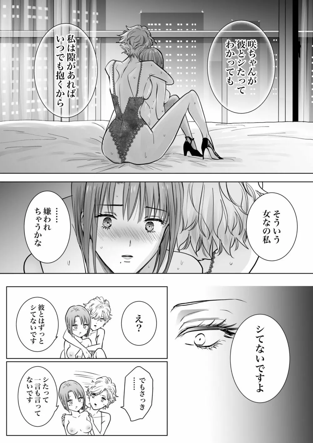 ノンケ女、レズビアン人妻にNTRます。2 Page.83