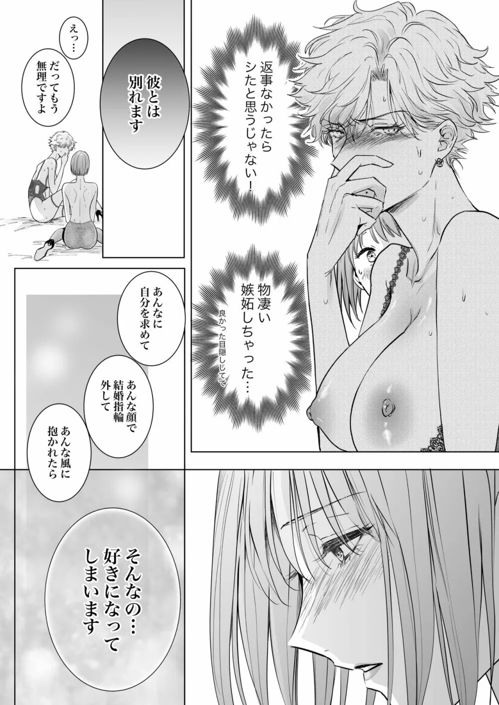 ノンケ女、レズビアン人妻にNTRます。2 Page.84