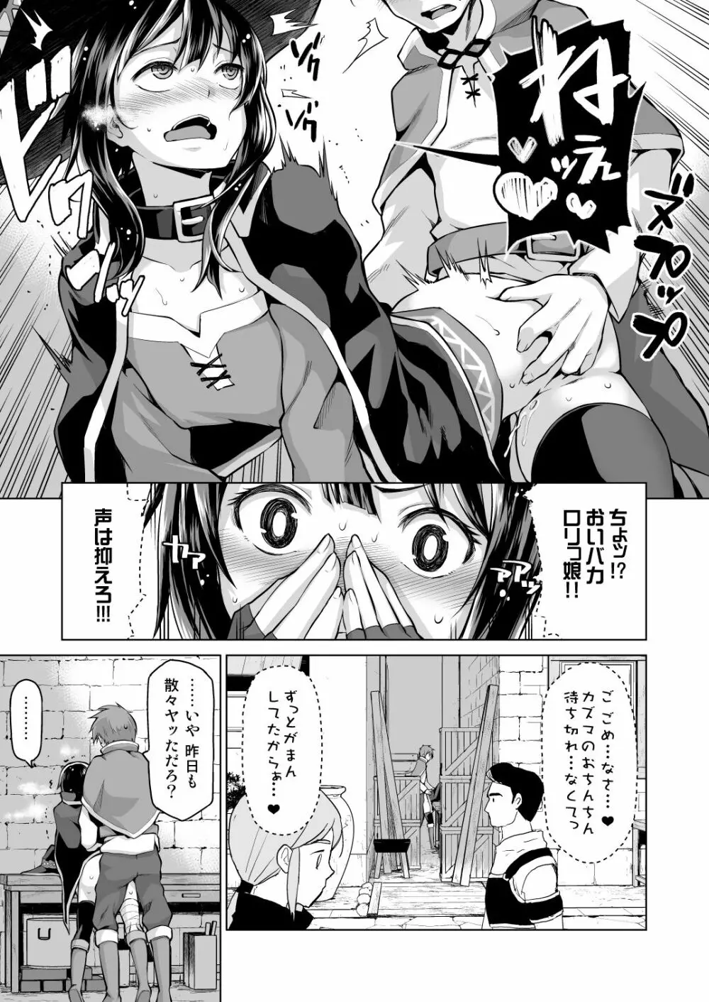 この爆裂娘にもっと絶頂を!! Page.10