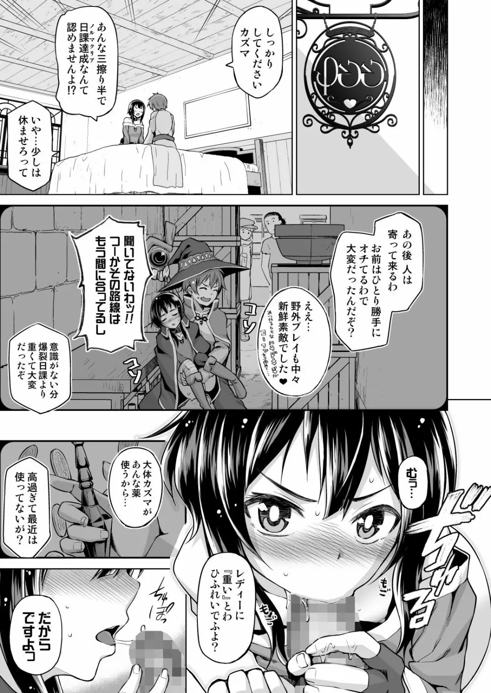 この爆裂娘にもっと絶頂を!! Page.14