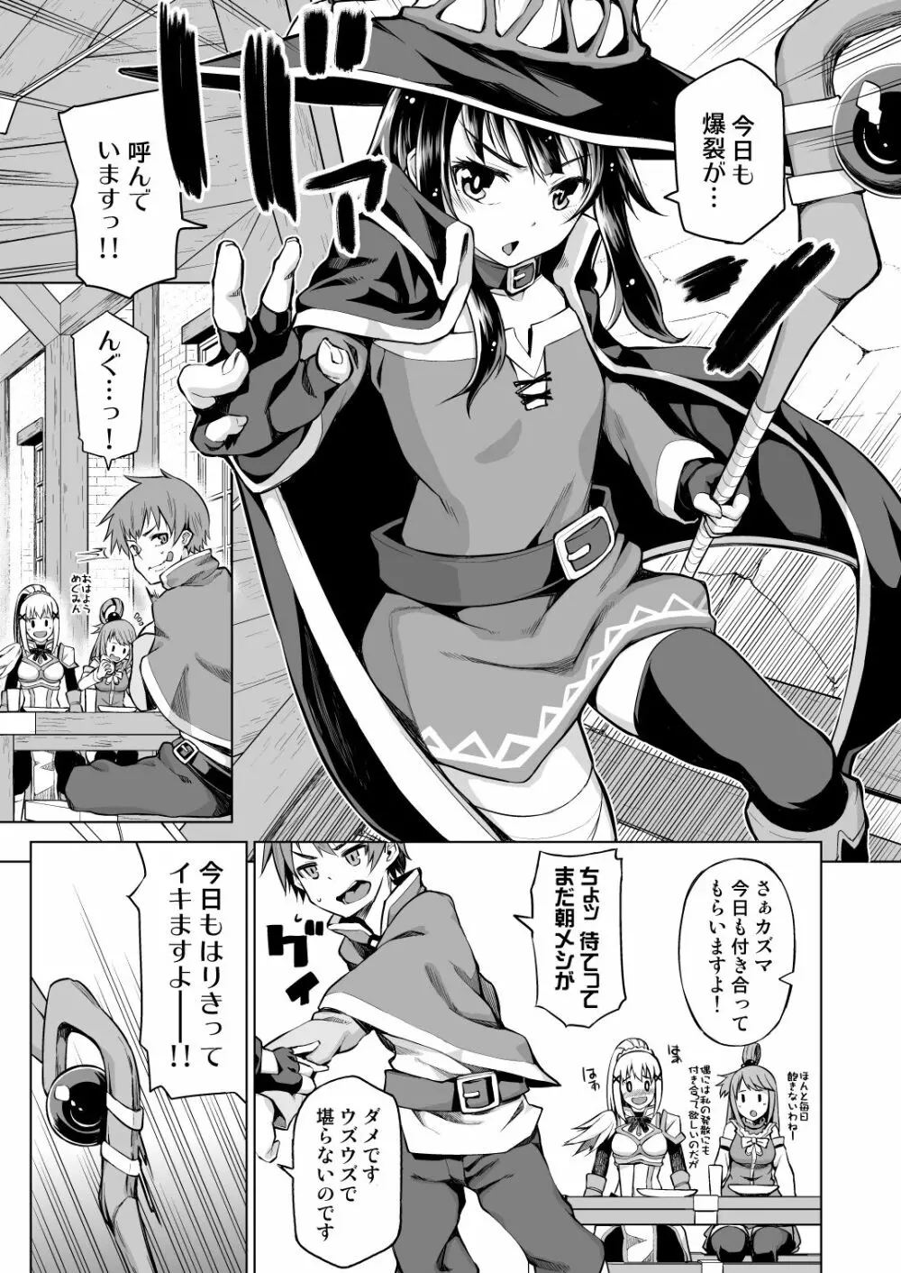 この爆裂娘にもっと絶頂を!! Page.6