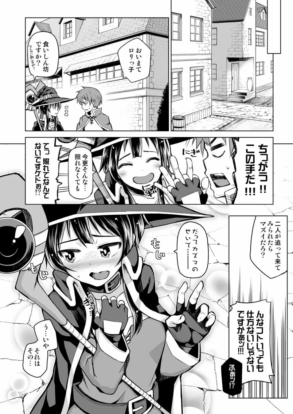 この爆裂娘にもっと絶頂を!! Page.7