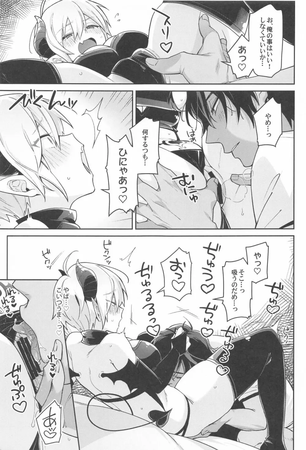 人間の癖に生意気な! Page.10