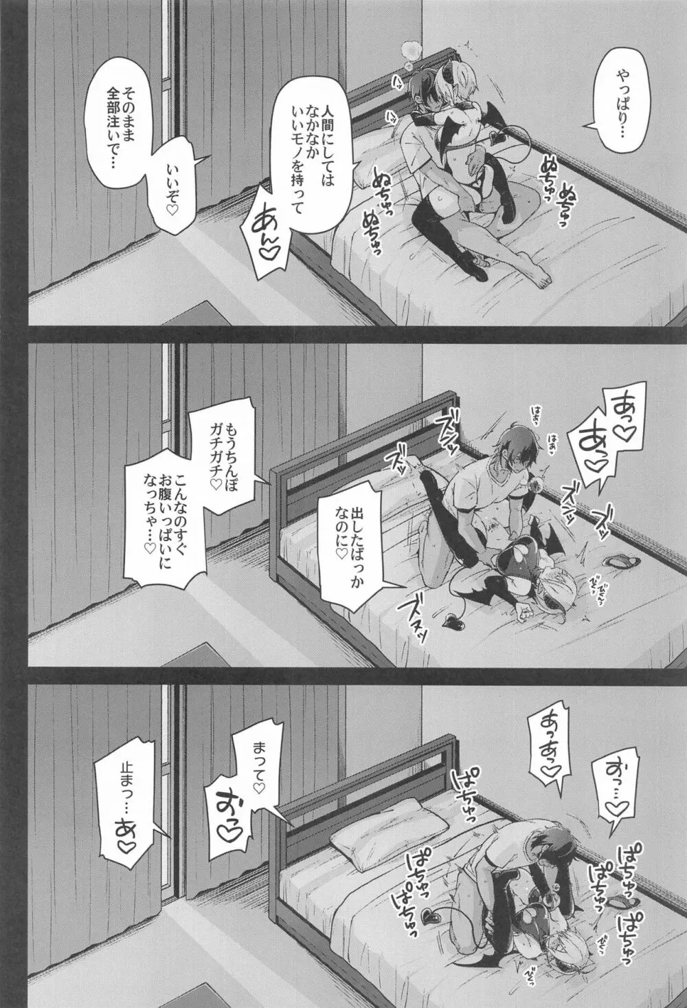 人間の癖に生意気な! Page.13