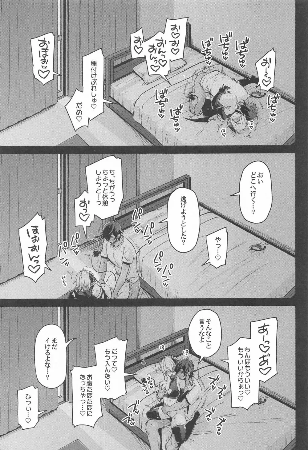 人間の癖に生意気な! Page.14